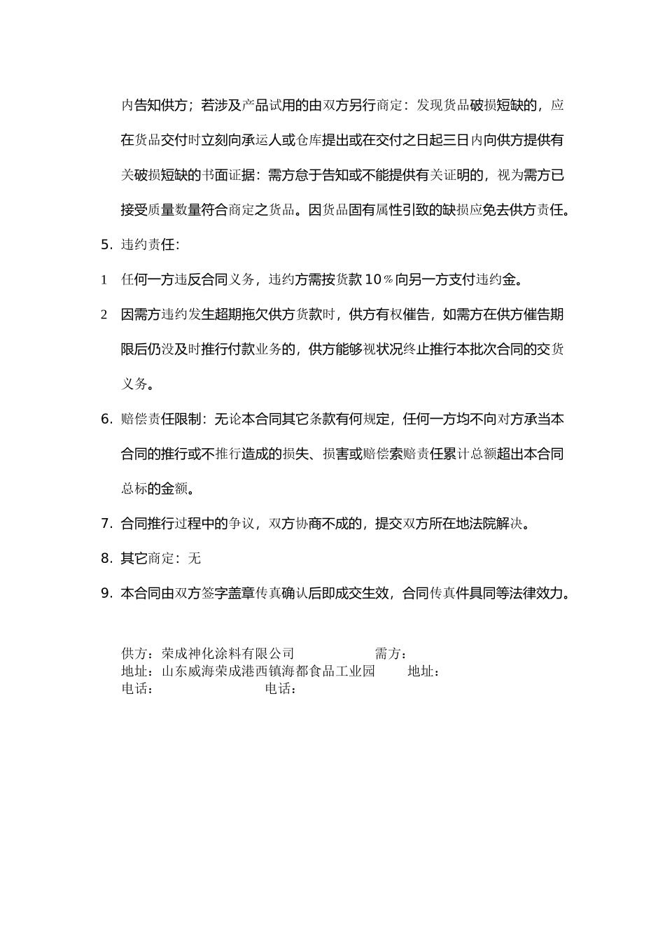 2025年销售合同2_第2页