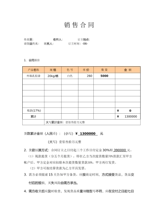 2025年销售合同2