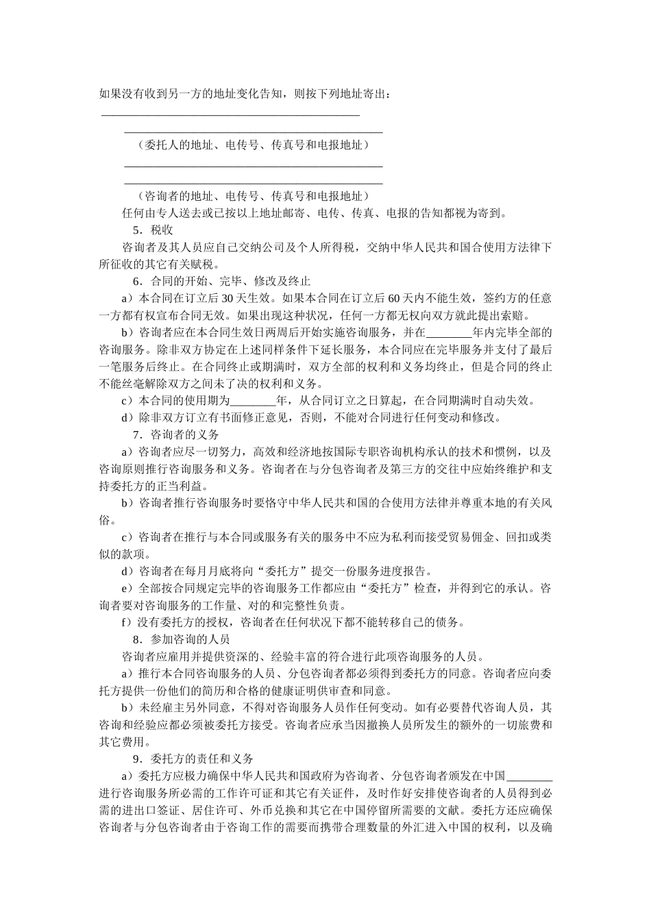 2025年咨询服务合同范本咨询服务合同二_第2页