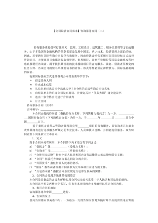 2025年咨询服务合同范本咨询服务合同二