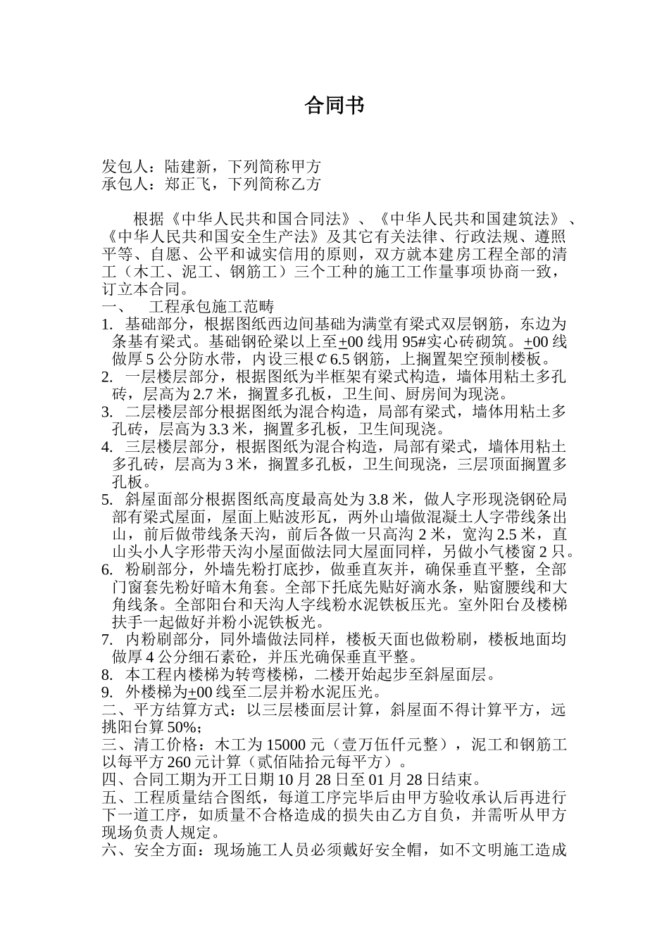 2025年清工协议书_第2页