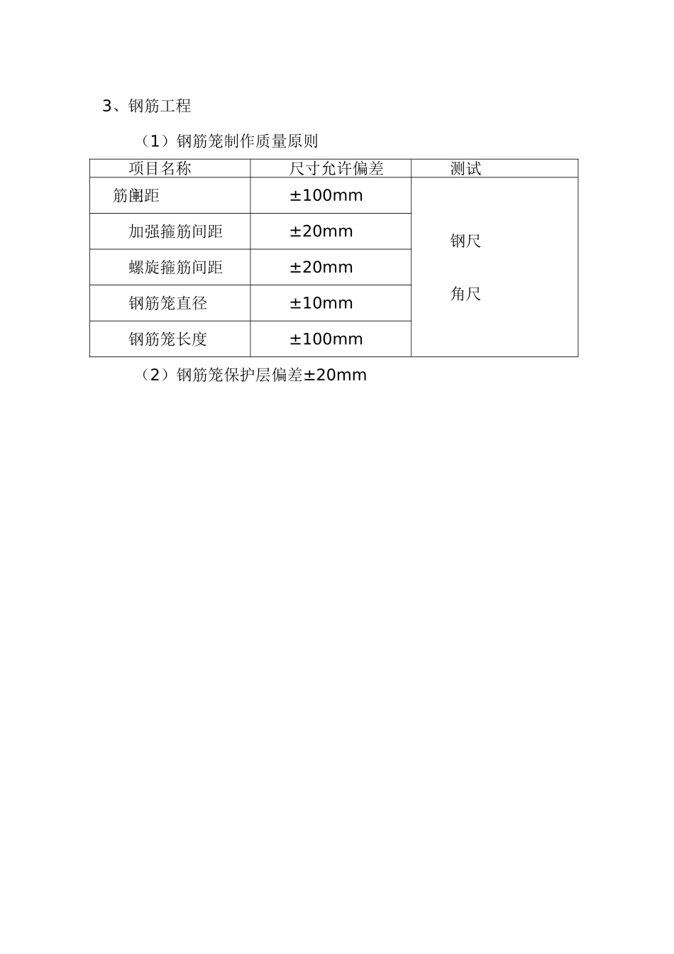 2025年灌注桩质量控制标准_第2页