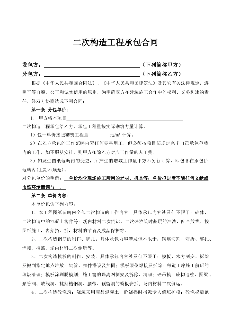 2025年建筑工程二次结构工程合同范本_第2页