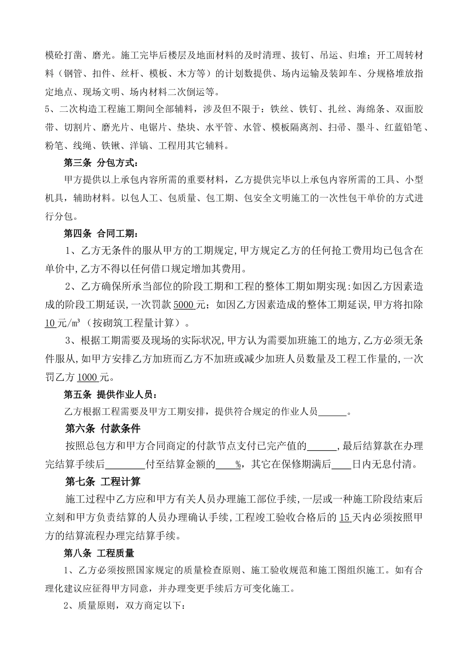 2025年建筑工程二次结构工程合同范本_第3页