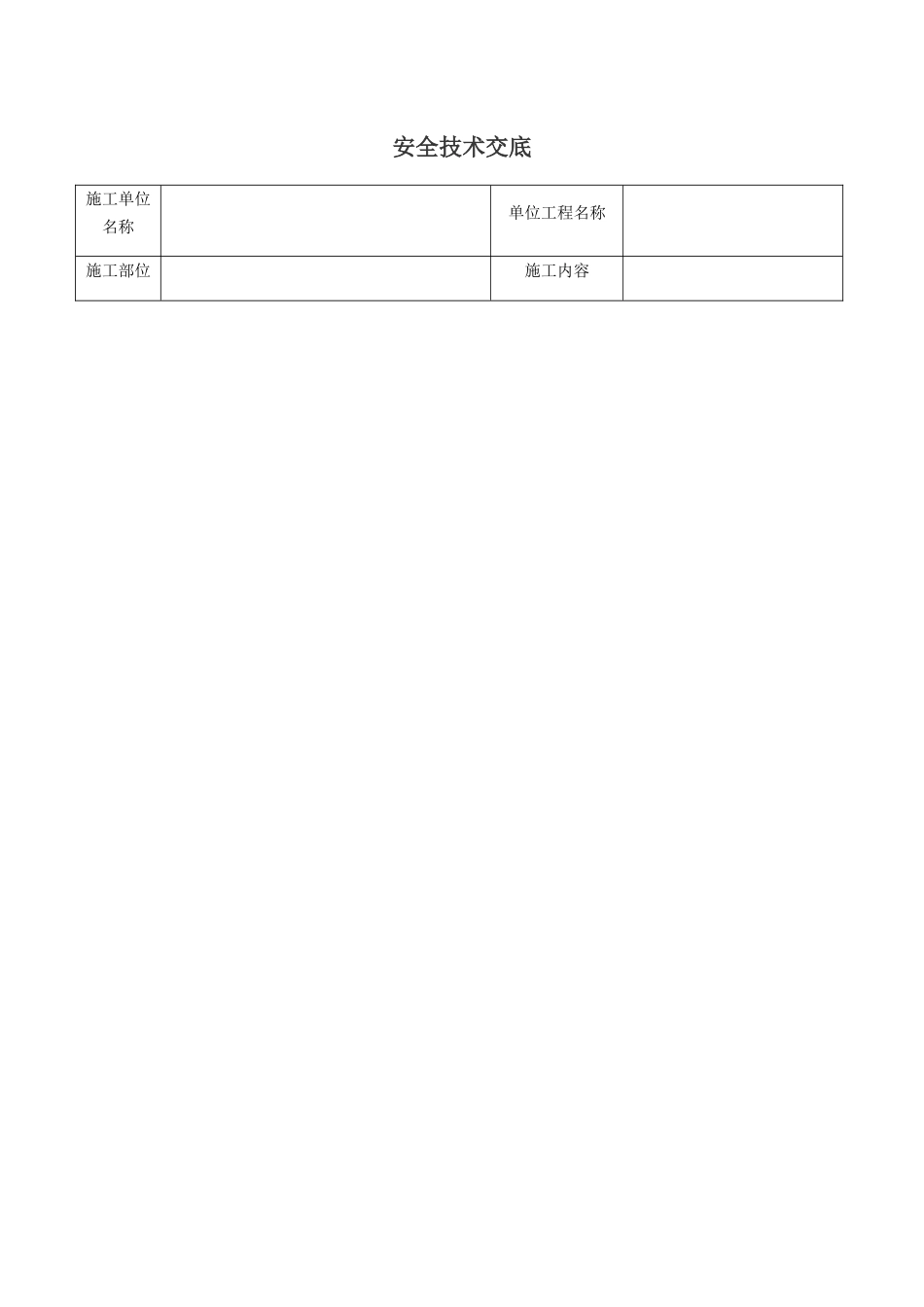 2025年摊铺机安全技术交底_第1页