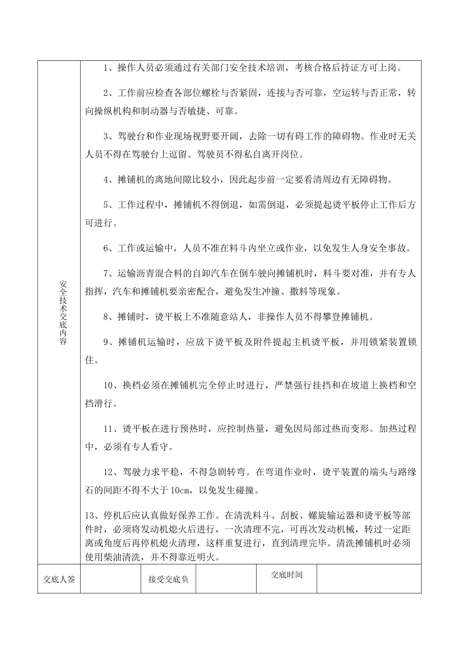 2025年摊铺机安全技术交底_第2页