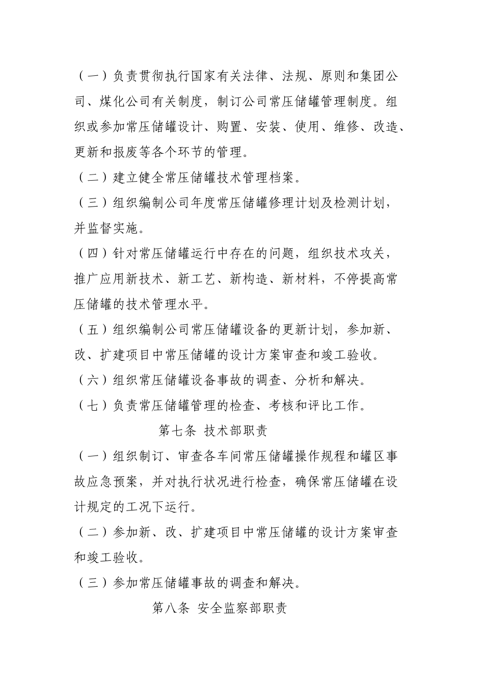 2025年常压储罐管理制度_第2页