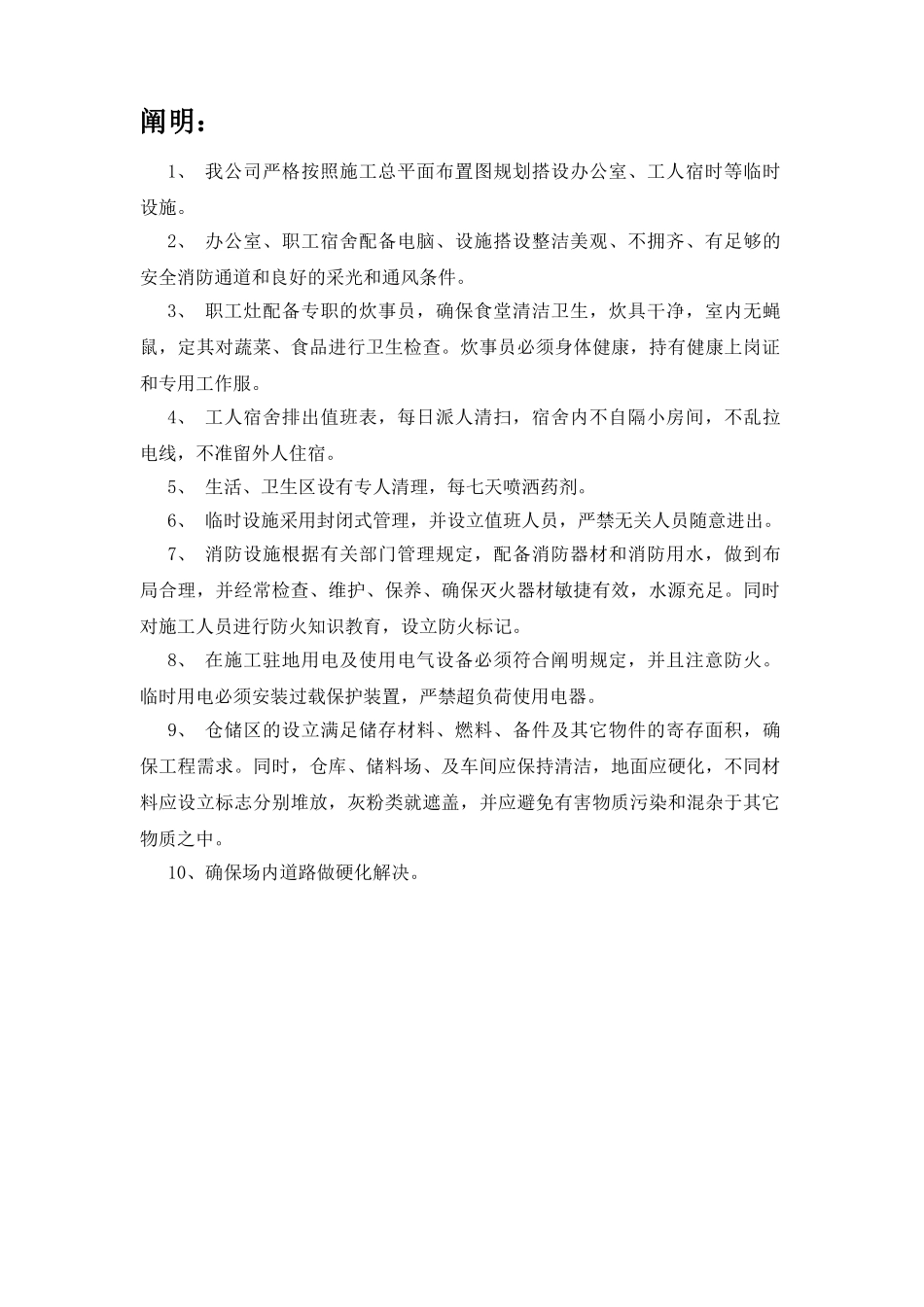 2025年施工总平面图新版_第2页