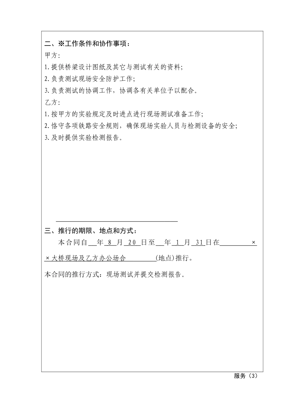 2025年上海市技术服务合同示范文本_第3页