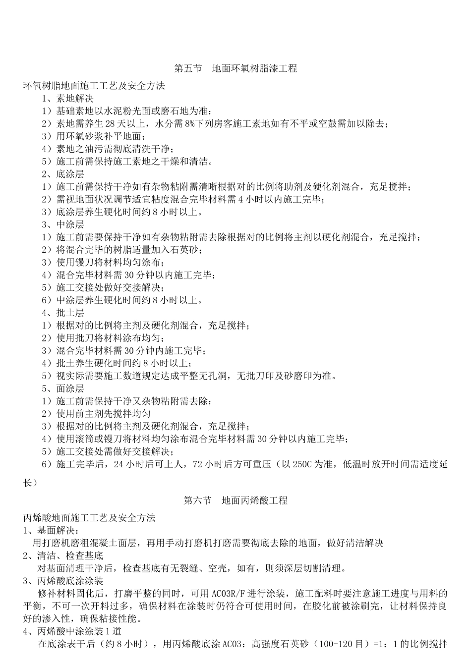 2025年地坪漆施工工艺模板_第1页