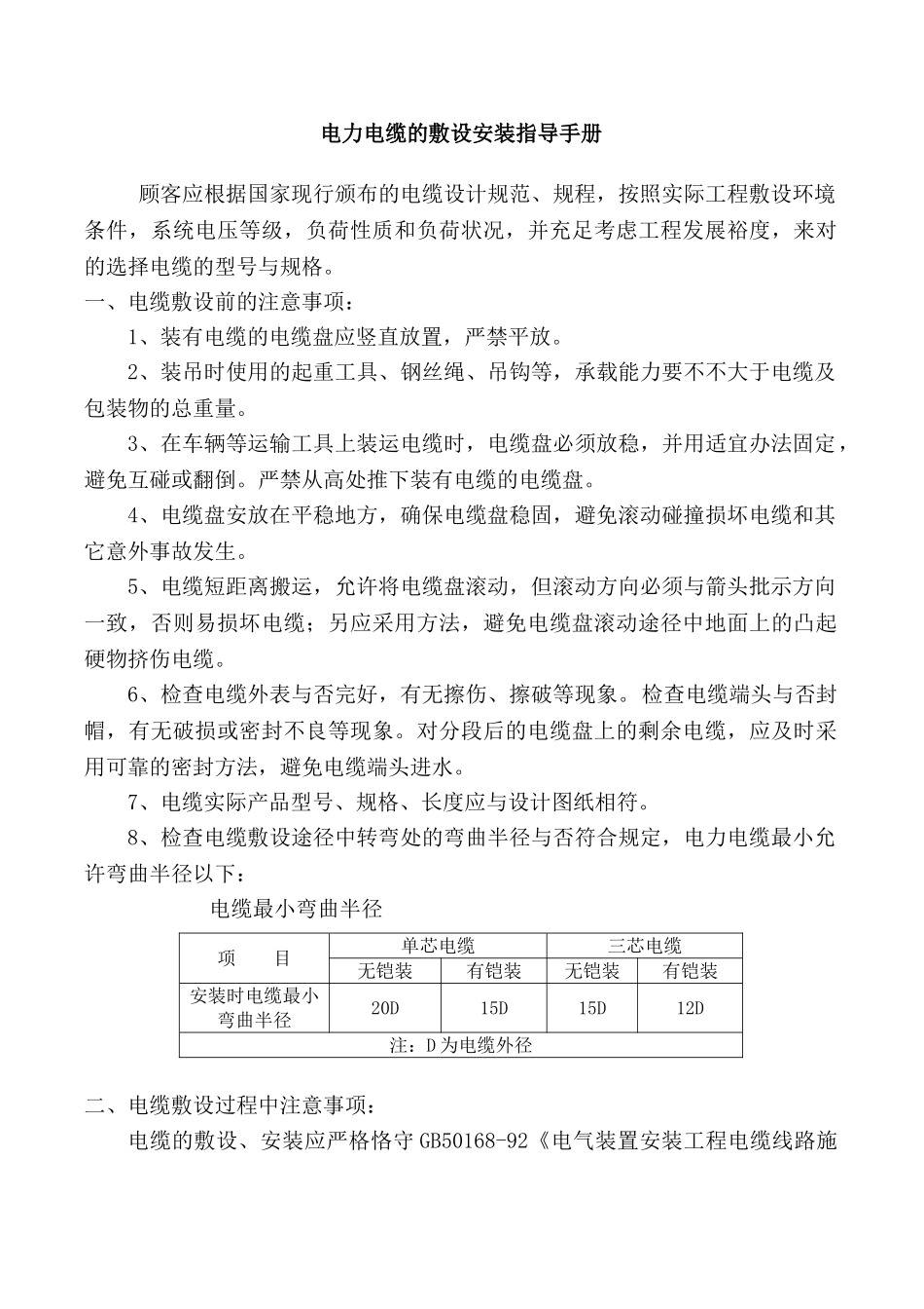 2025年电缆敷设安装使用手册_第1页