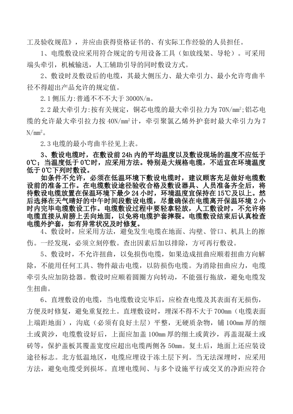 2025年电缆敷设安装使用手册_第2页