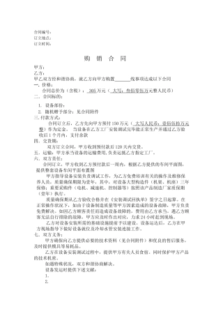 2025年机械销售合同