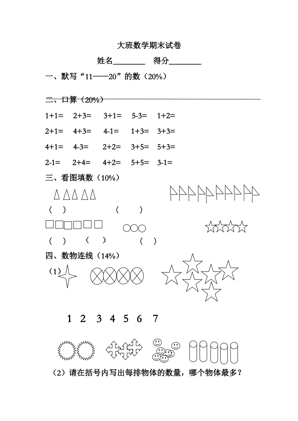 2025年幼儿园大班数学期末试卷_第1页