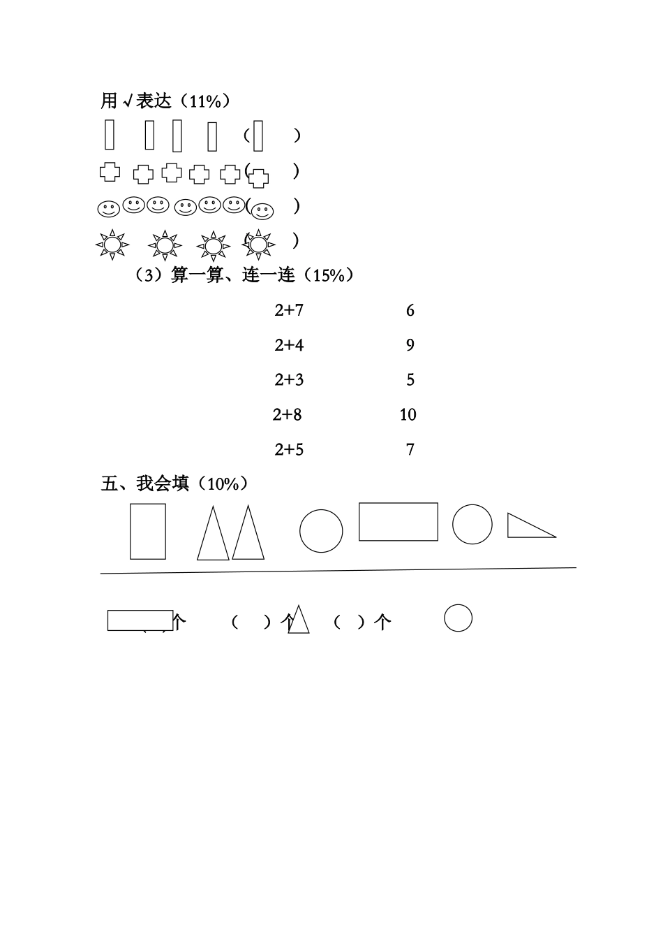 2025年幼儿园大班数学期末试卷_第2页