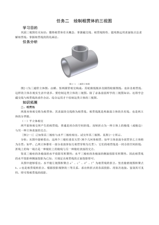 2025年任务二绘制相贯体的三视图