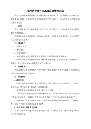 2025年福州大学青年志愿者注册管理办法