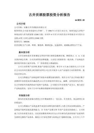 2025年古井贡酒股票投资分析报告