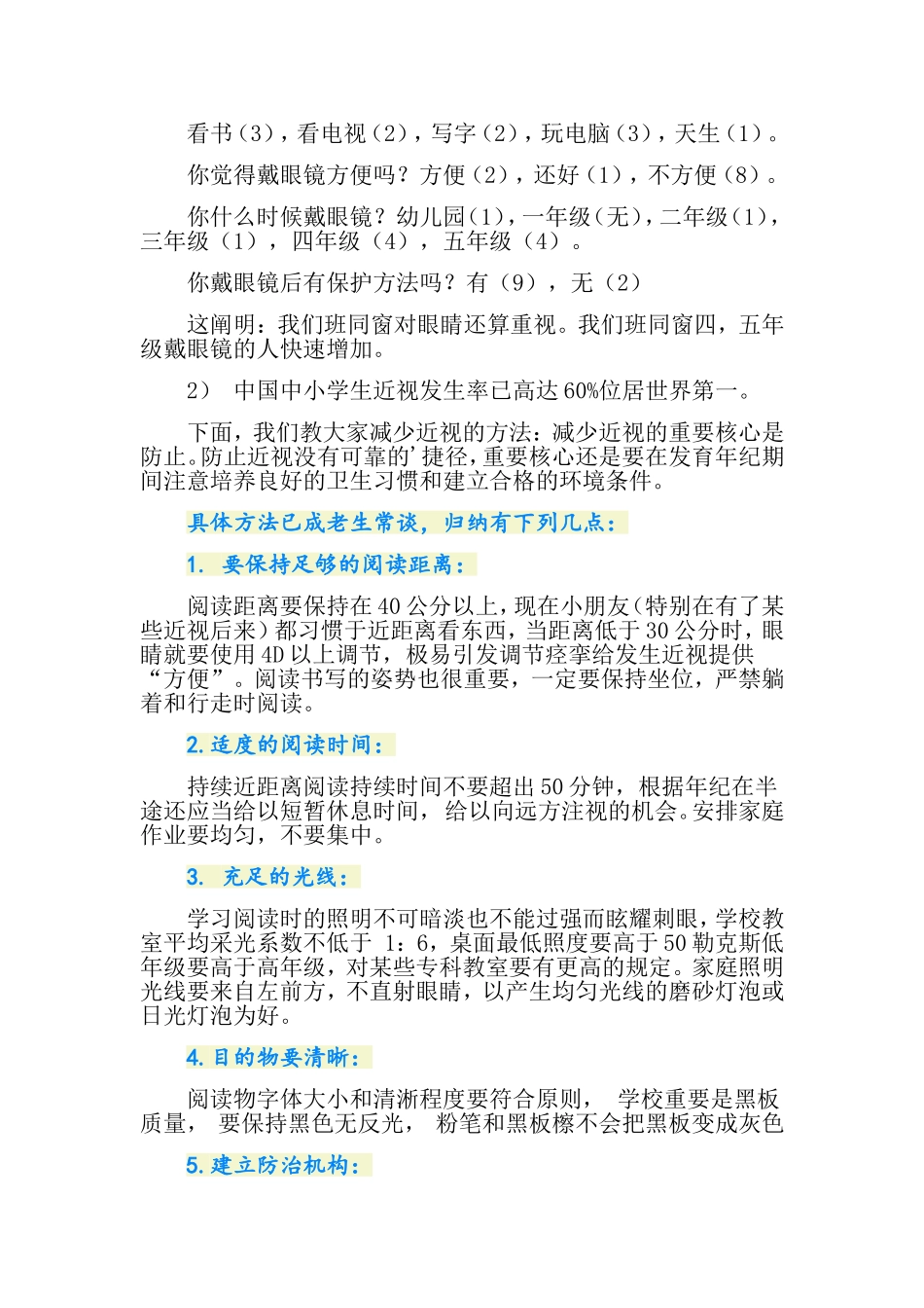 2025年小学生调查研究报告_第2页