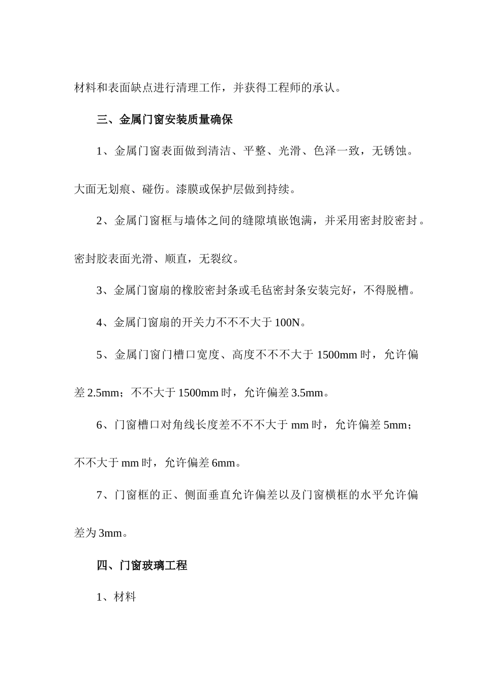 2025年门窗工程施工方案_第2页