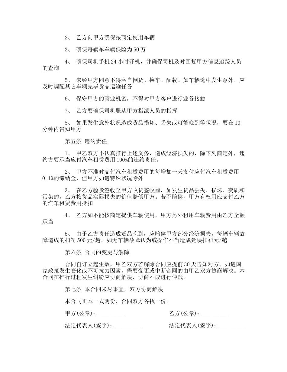 2025年货运车辆运输合同_第2页