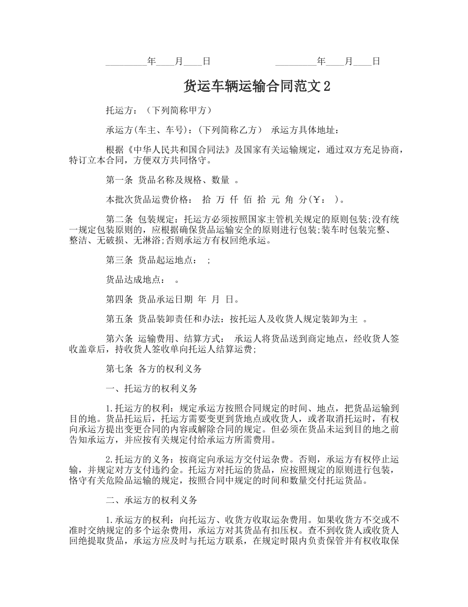 2025年货运车辆运输合同_第3页