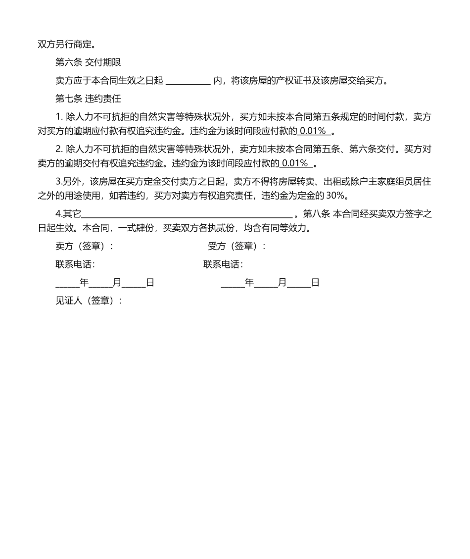 2025年房屋买卖合同个人_第2页