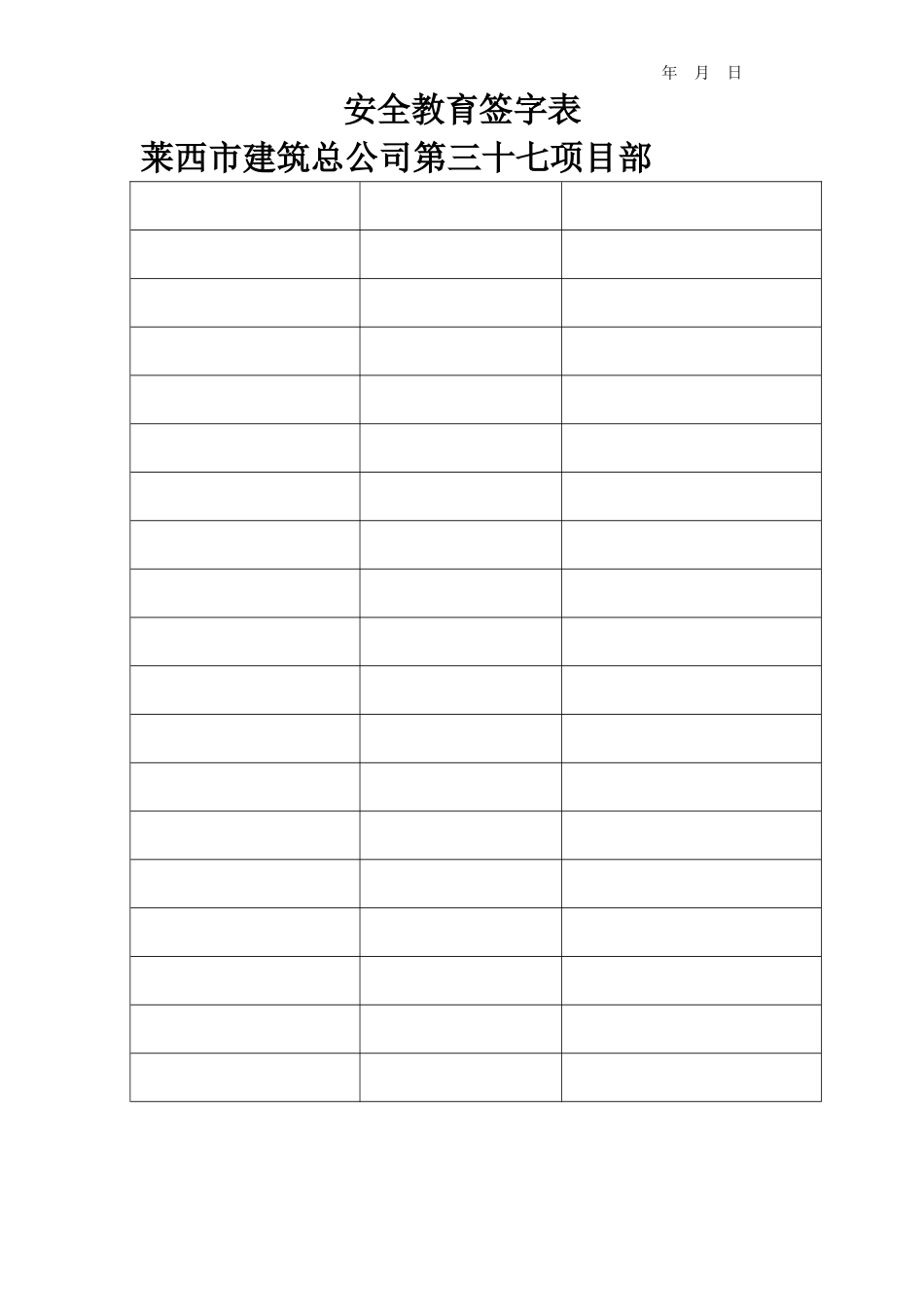 2025年安全技术交底教育签字表_第2页