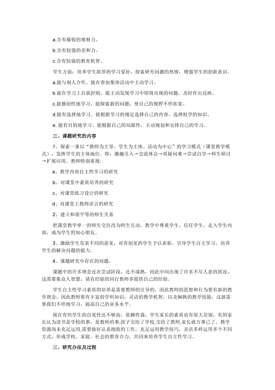 2025年课题开题报告_第2页