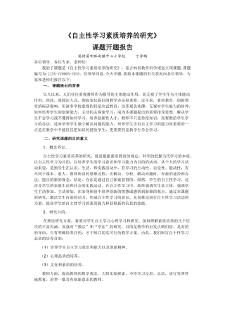 2025年课题开题报告