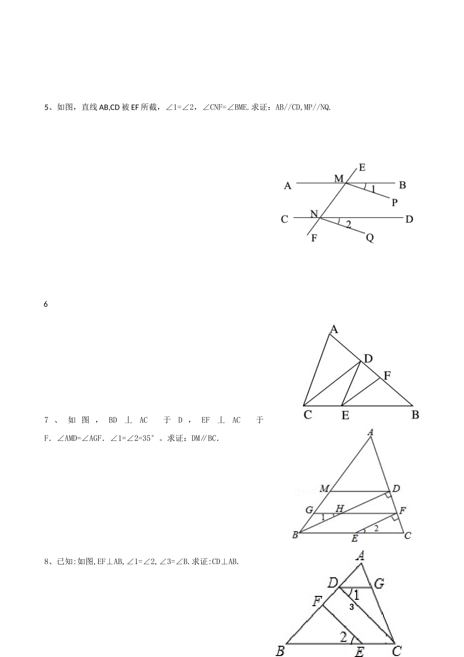 2025年相交线和平行线证明题专题一_第2页