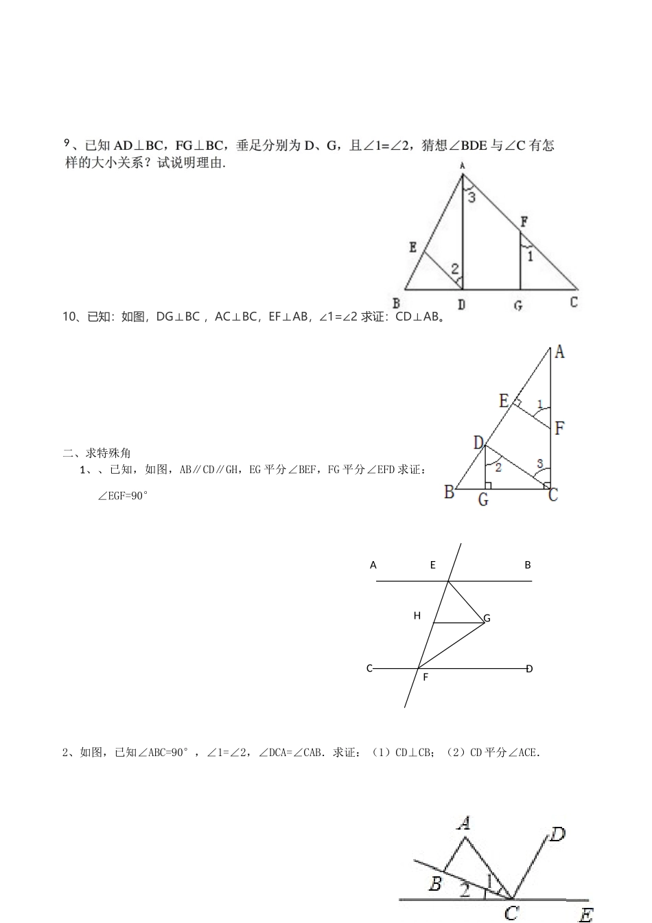 2025年相交线和平行线证明题专题一_第3页