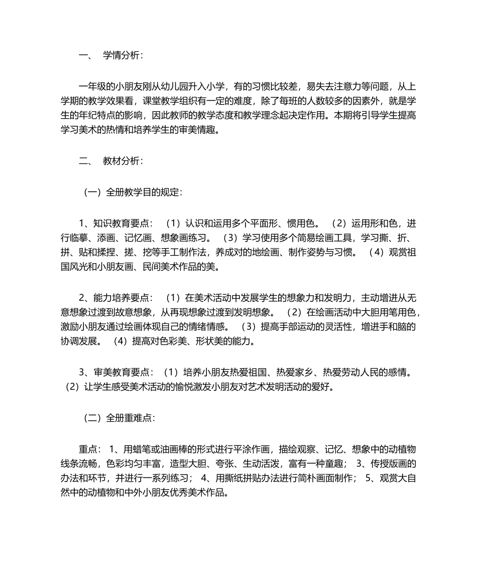 2025年小学美术教学计划_第1页