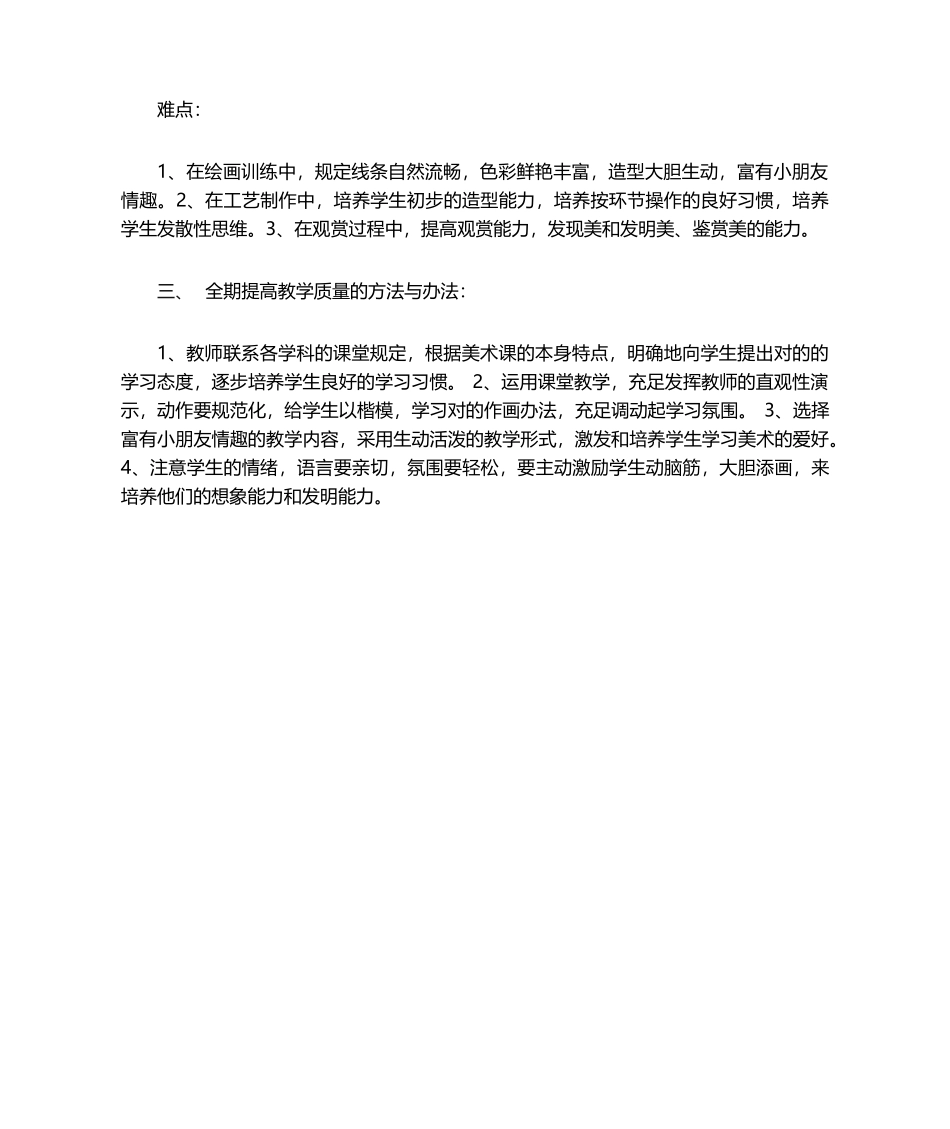 2025年小学美术教学计划_第2页