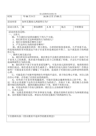 2025年幼儿园教研活动记录表标准范文