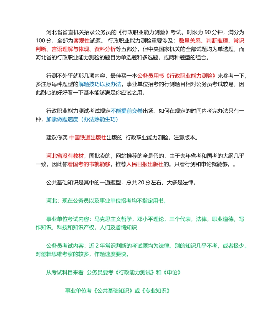 2025年事业单位的行测和公基_第1页