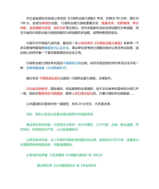 2025年事业单位的行测和公基