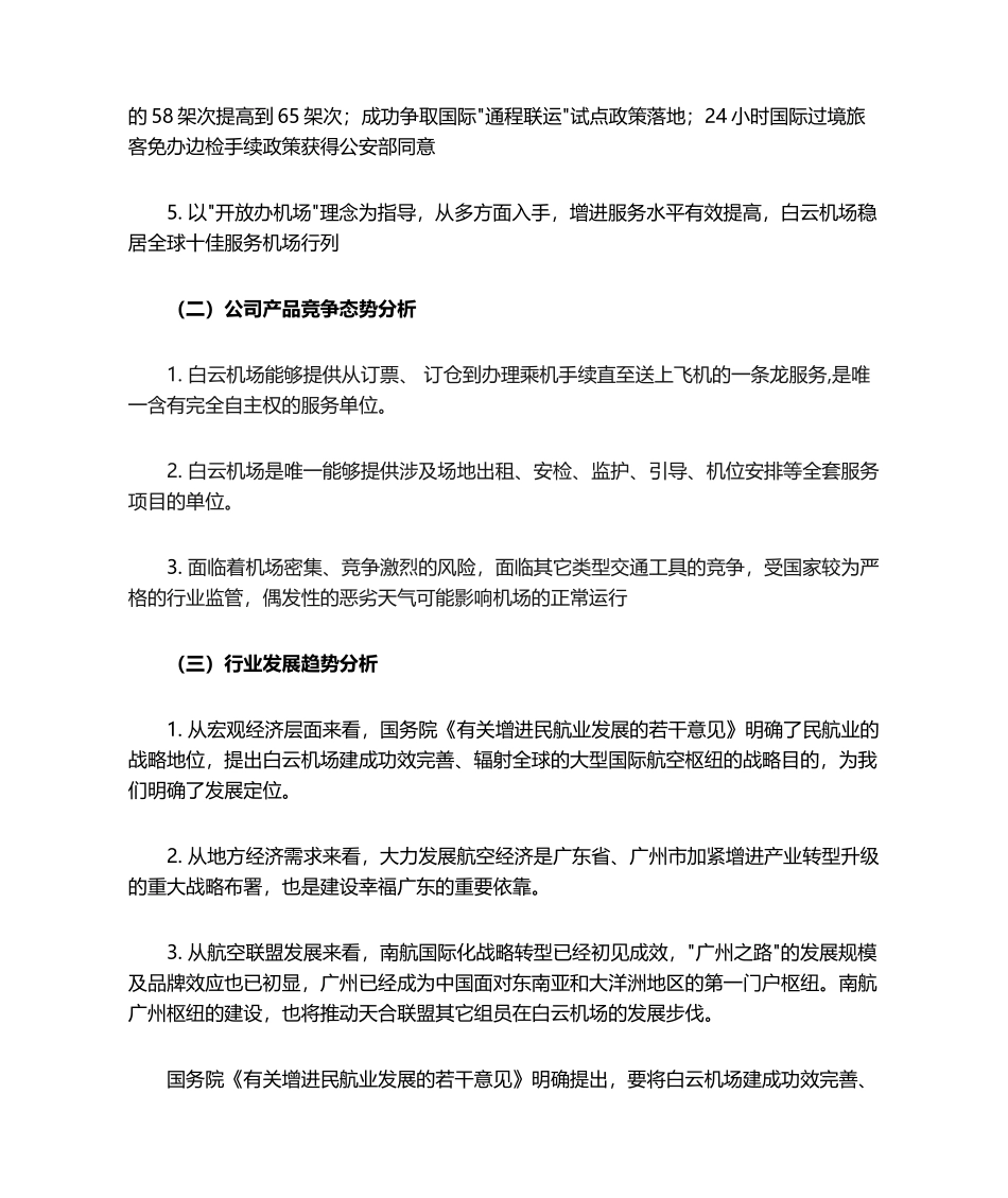 2025年白云机场财务分析_第2页