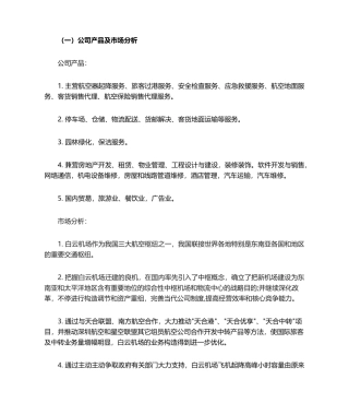 2025年白云机场财务分析