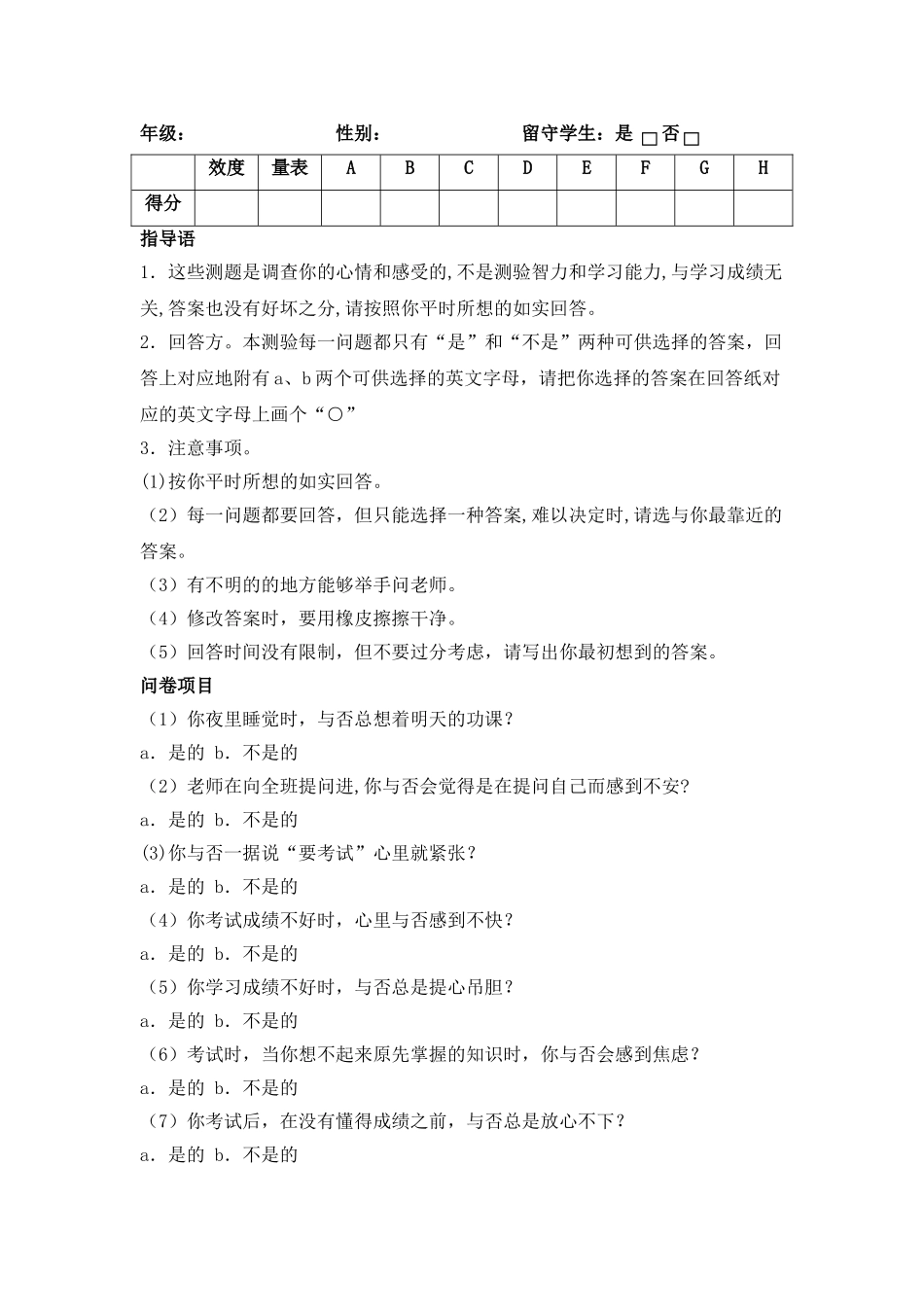 2025年中学生心理测试题_第1页