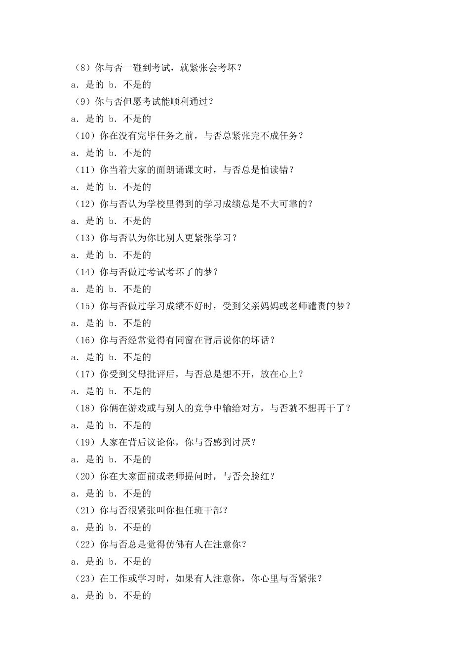 2025年中学生心理测试题_第2页