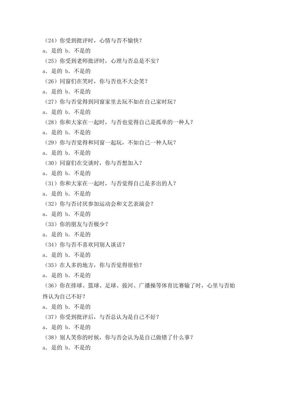 2025年中学生心理测试题_第3页