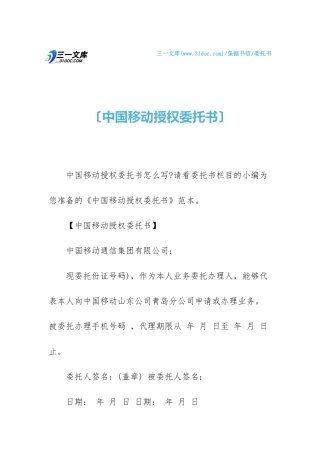 2025年中国移动授权委托书