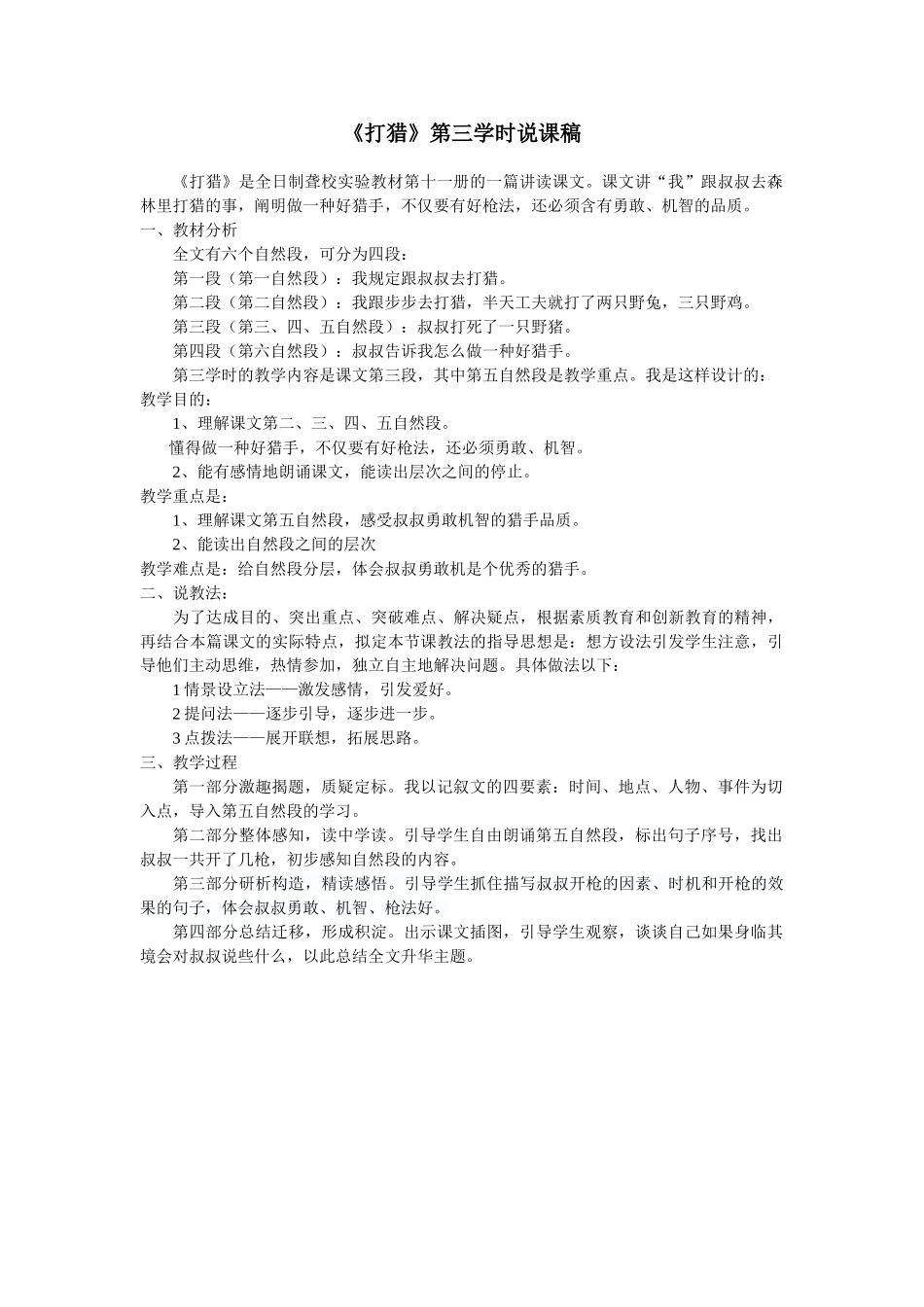 2025年打猎说课稿_第1页