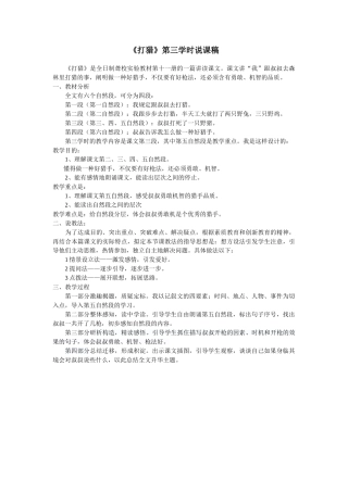 2025年打猎说课稿