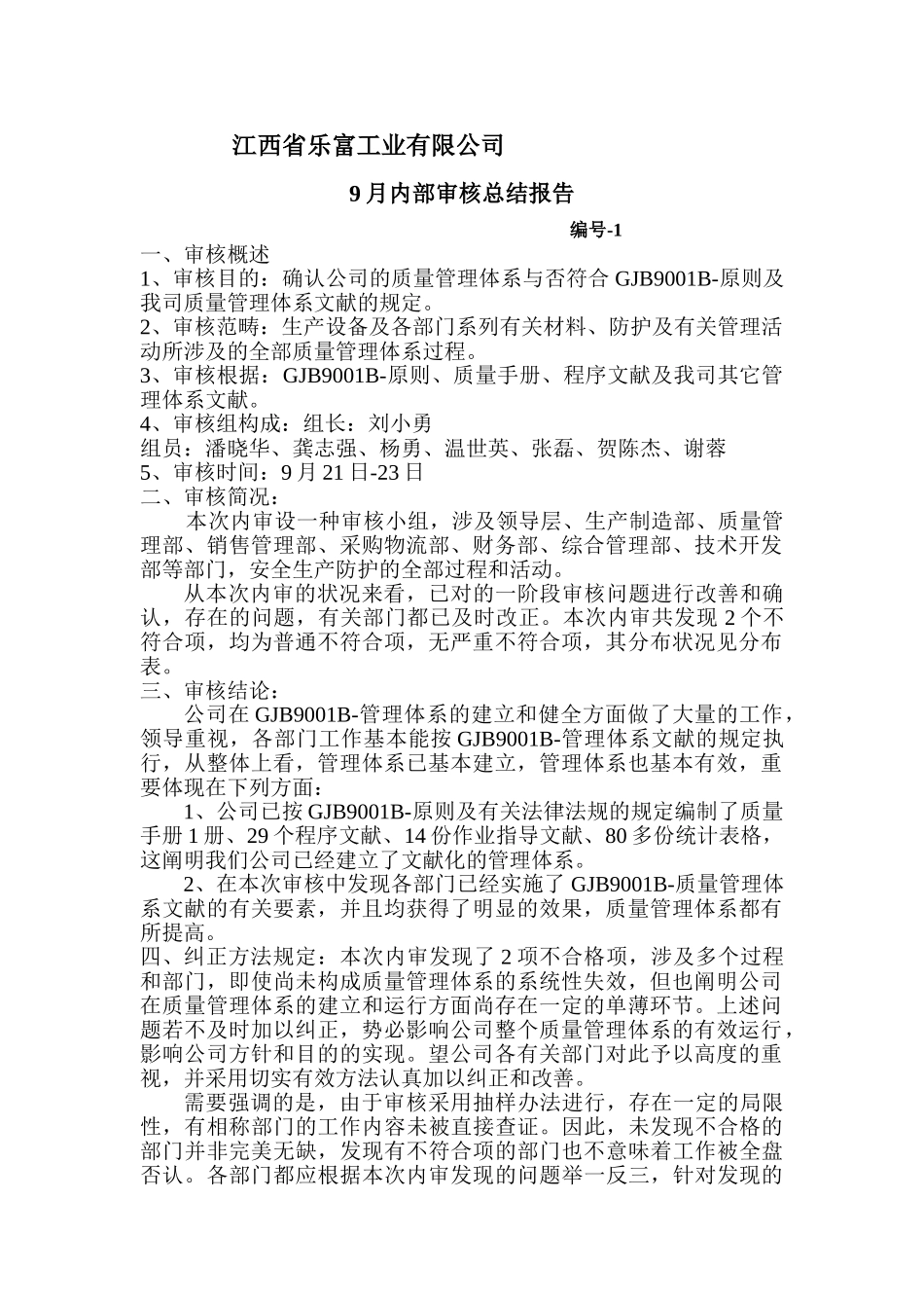 2025年年度内部审核报告_第1页