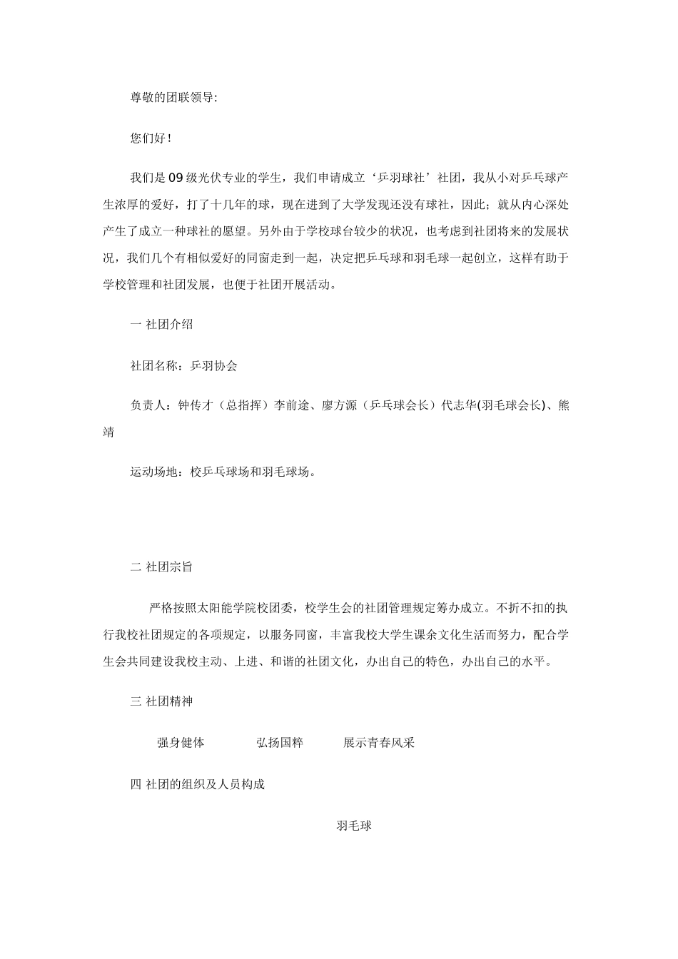 2025年乒协申请书_第1页