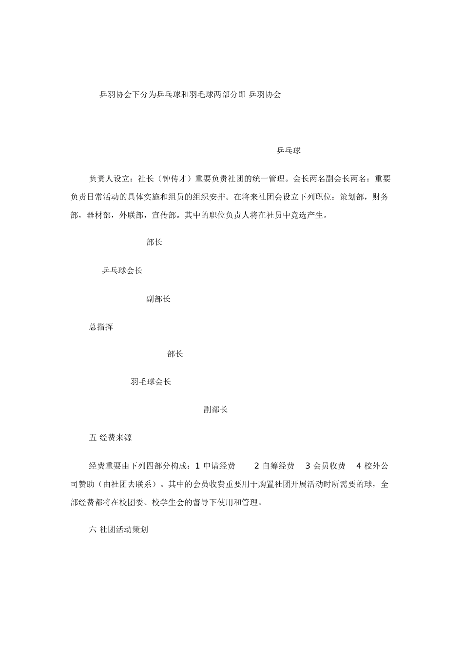 2025年乒协申请书_第2页