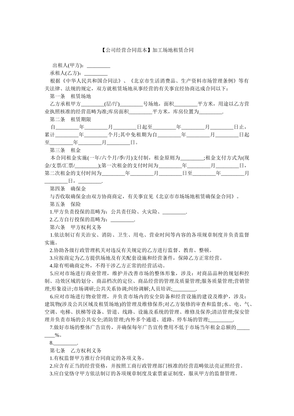 2025年加工场地租赁合同_第1页