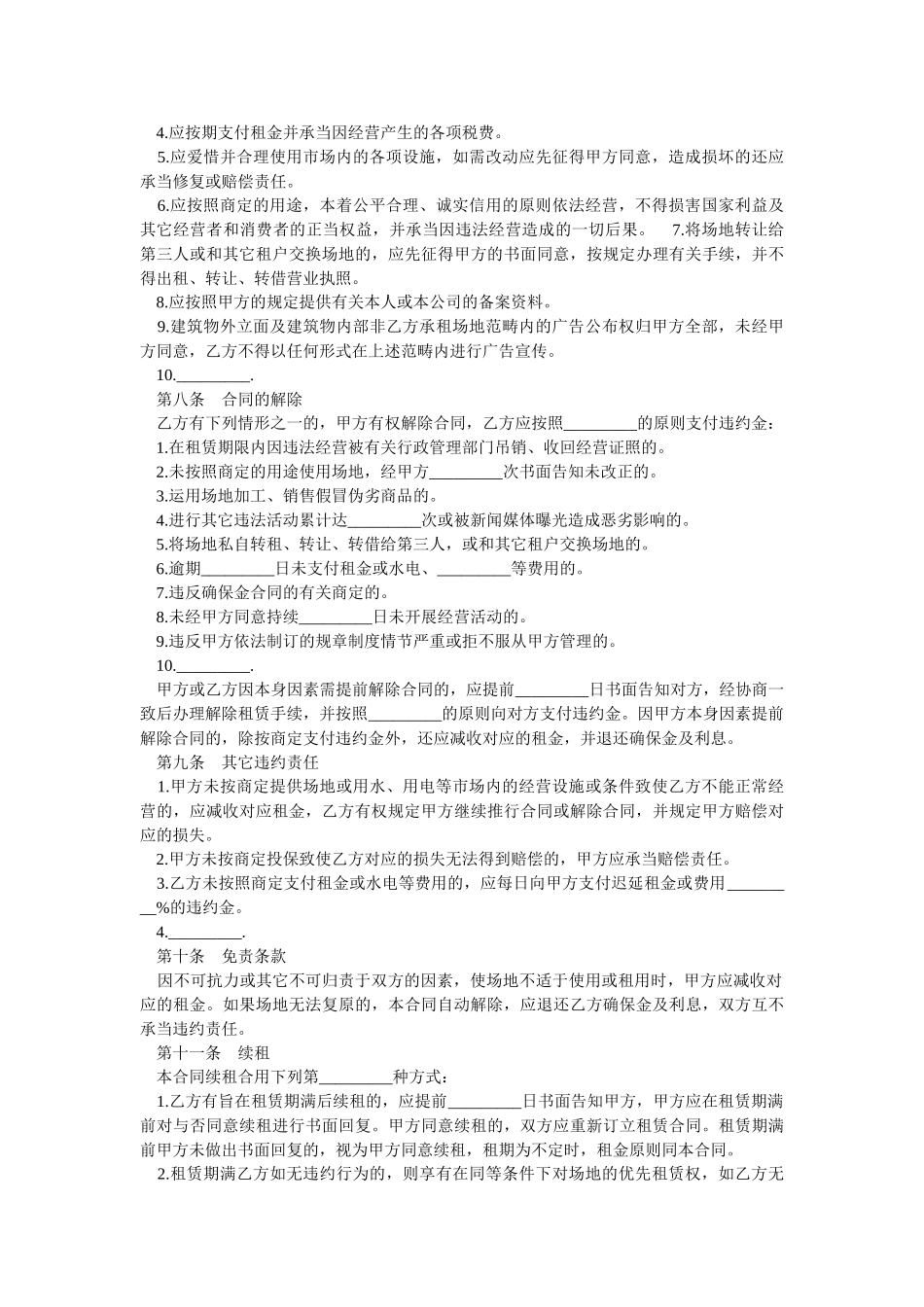 2025年加工场地租赁合同_第2页